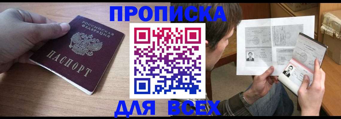 прописка гарантия в Лесозаводске