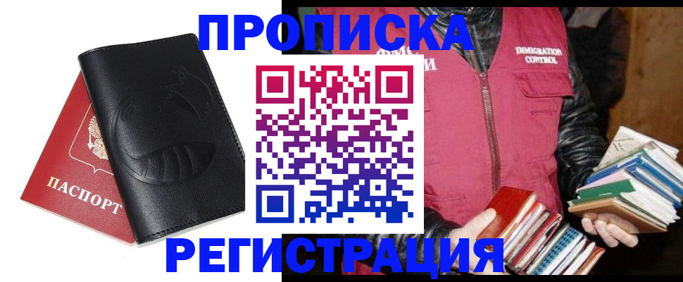 где прописаться в Лесозаводске